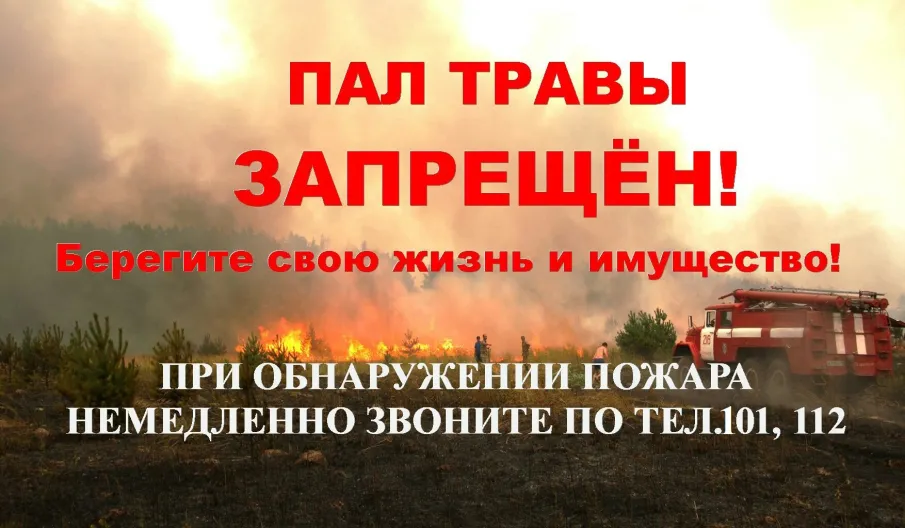 Пожароопасный период.